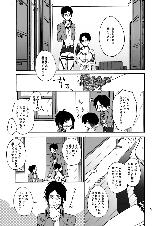 Anata to Watashi no Koi Biyori page 10 full