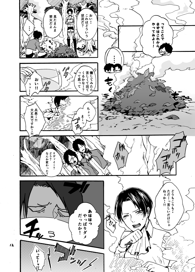 Anata to Watashi no Koi Biyori page 11 full