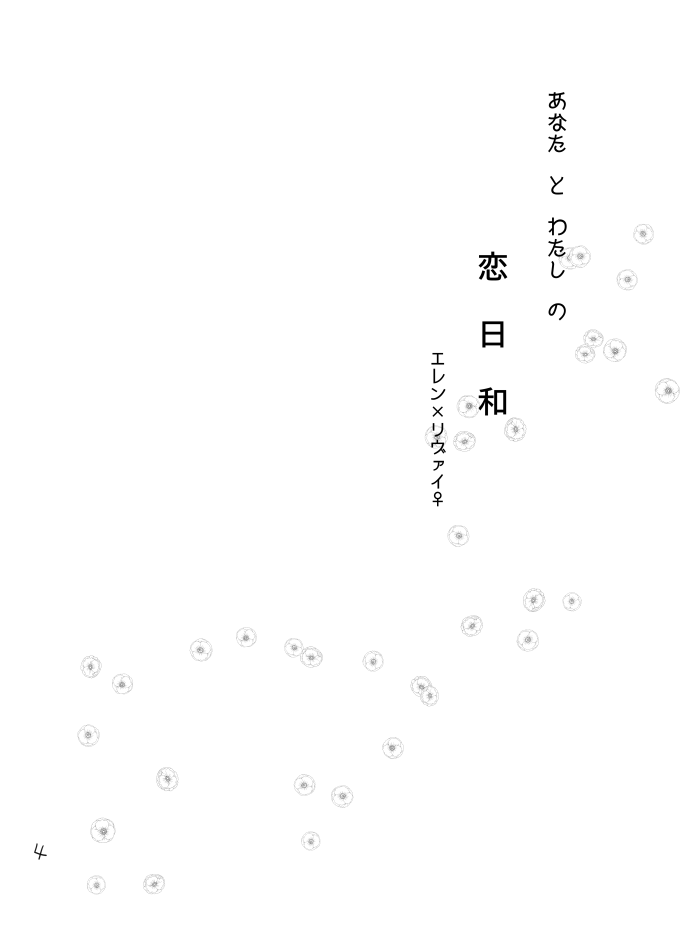 Anata to Watashi no Koi Biyori page 3 full