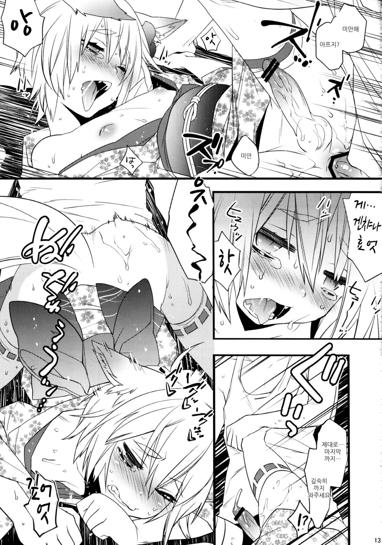 Koshuugen page 12 full