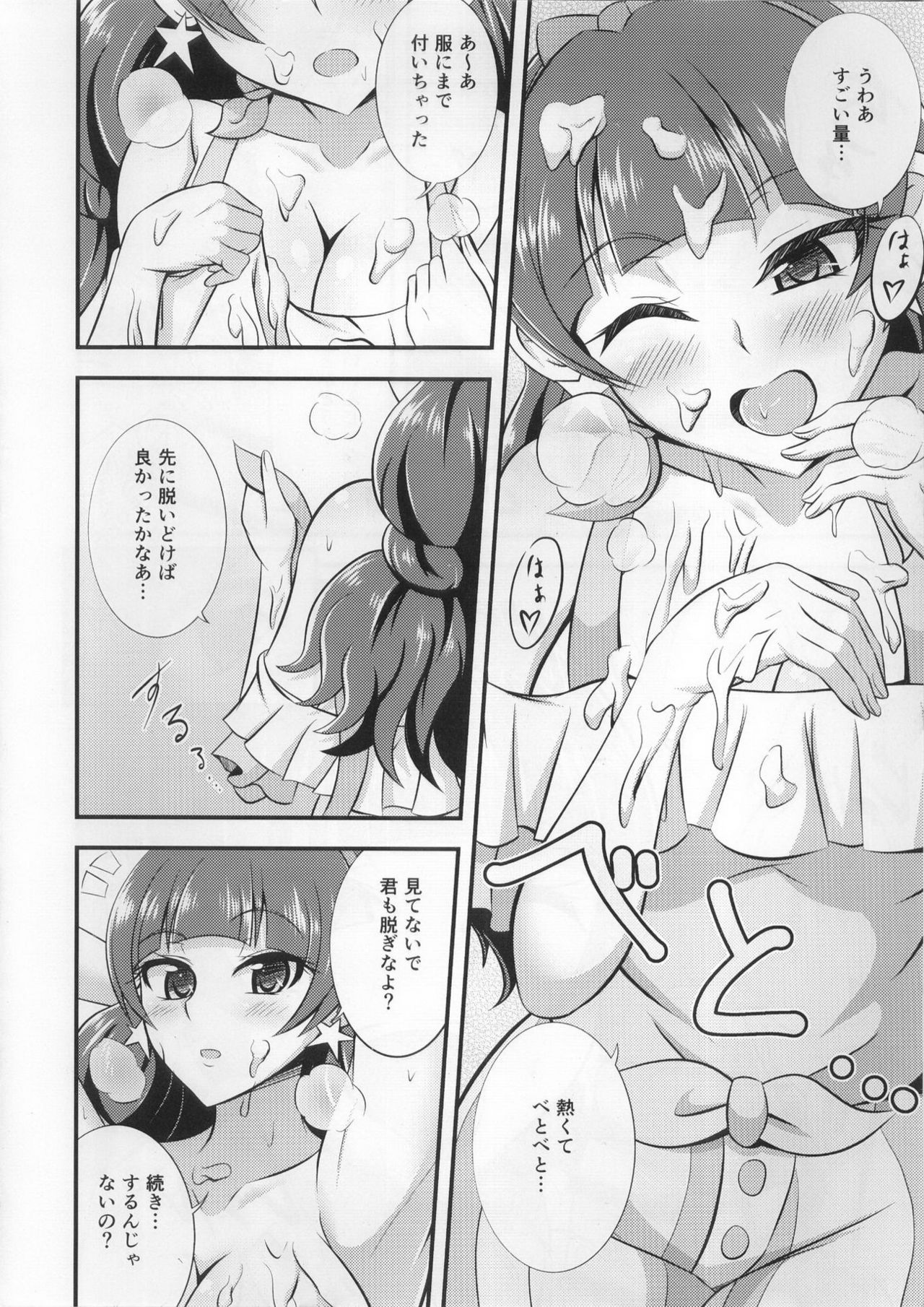 Kira, Hoshi no gotoku. page 7 full
