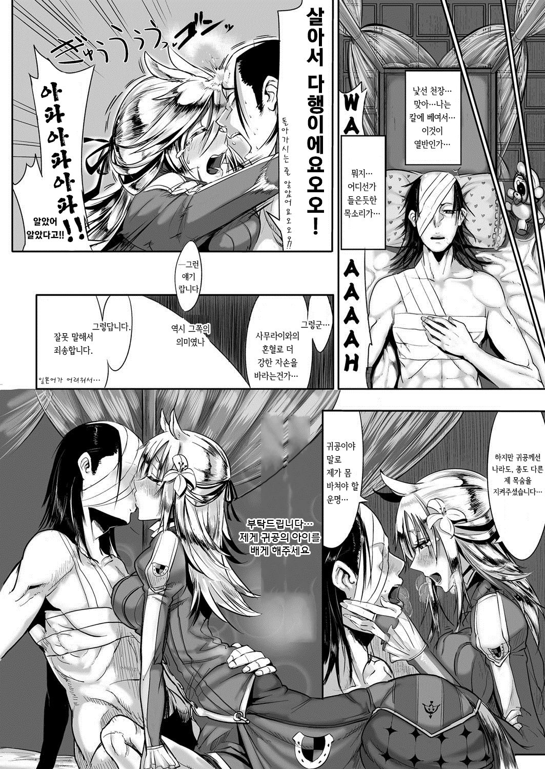 Konna Karada de Ii no Nara page 12 full