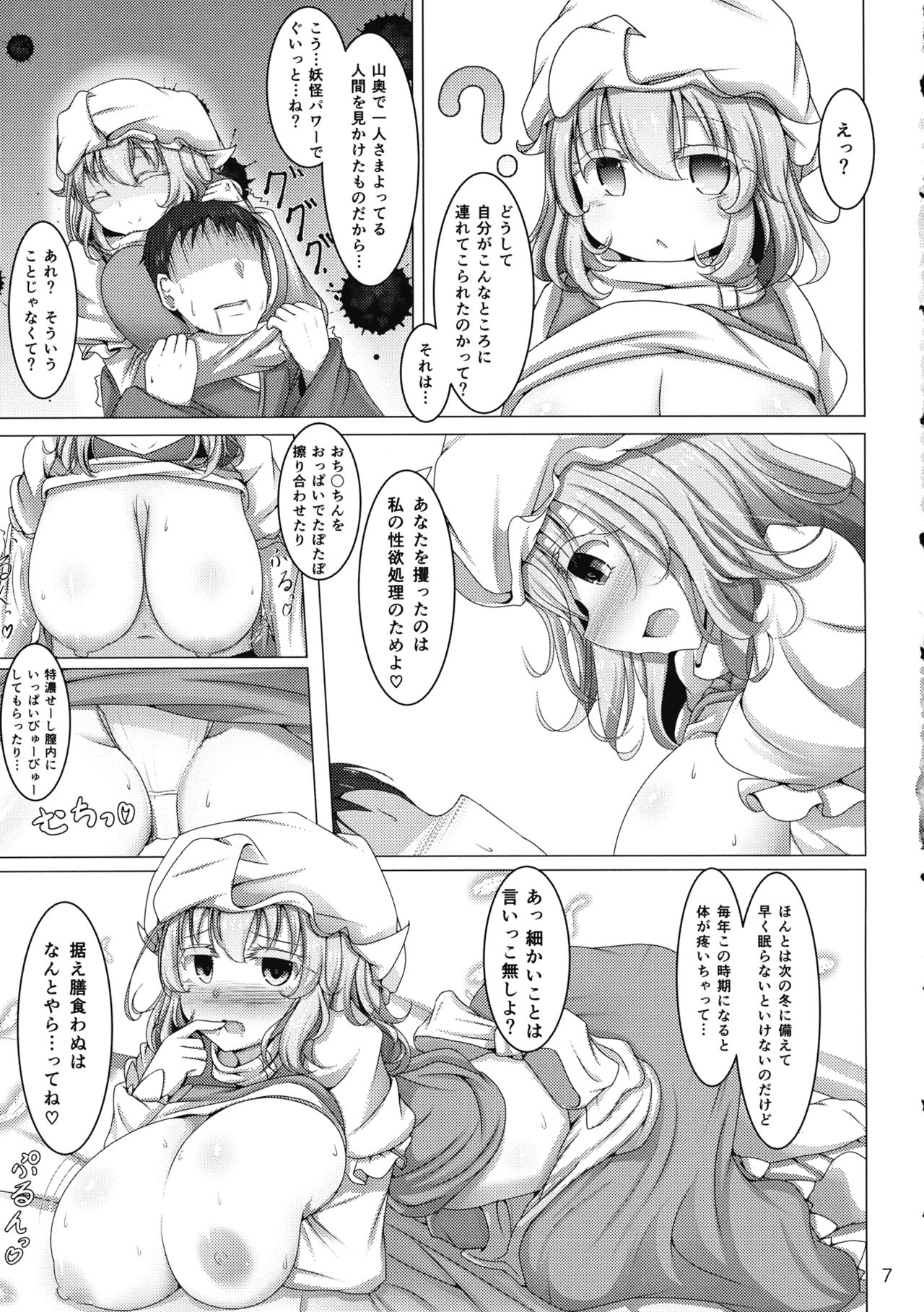 Yokumami-Lettyx page 6 full