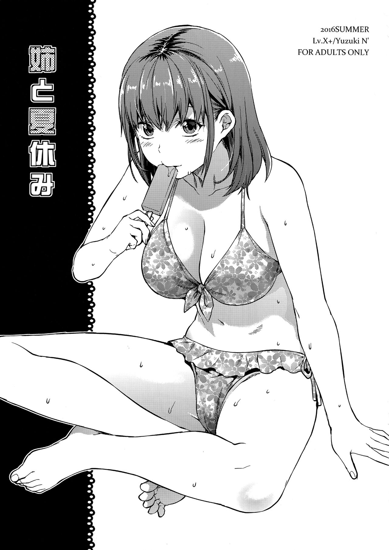 Ane to Natsuyasumi page 1 full
