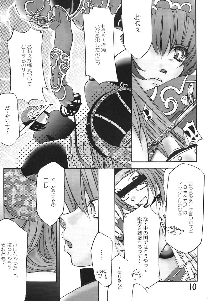 Flame Out page 9 full