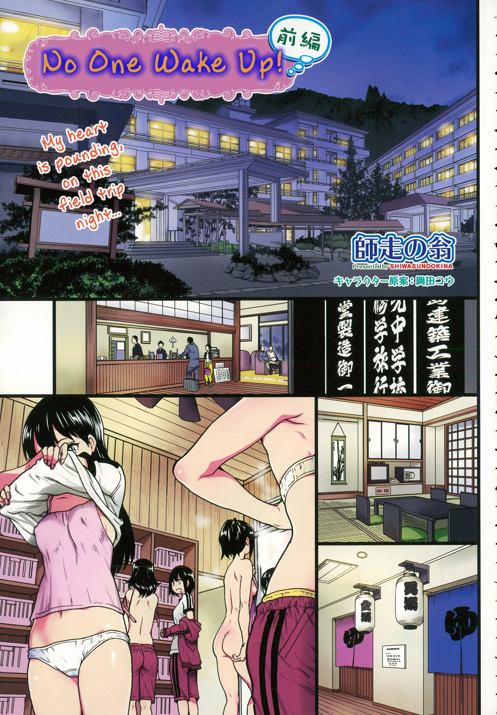 Dare mo Okite wa Naranu | No One Wake Up! page 1 full