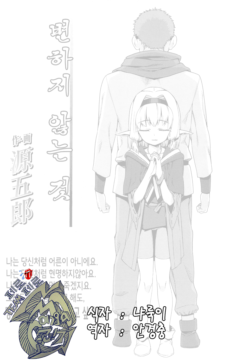 kawaranaimono | 변하지 않는 것 page 1 full