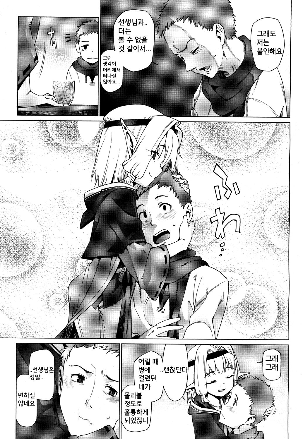 kawaranaimono | 변하지 않는 것 page 10 full