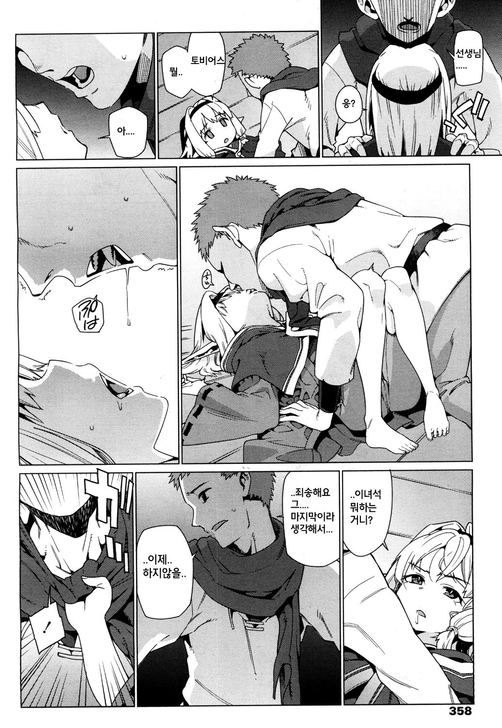 kawaranaimono | 변하지 않는 것 page 11 full