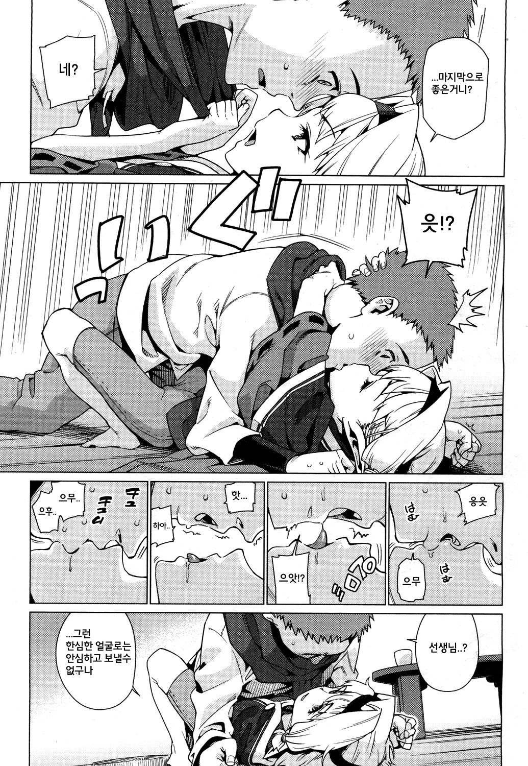 kawaranaimono | 변하지 않는 것 page 12 full