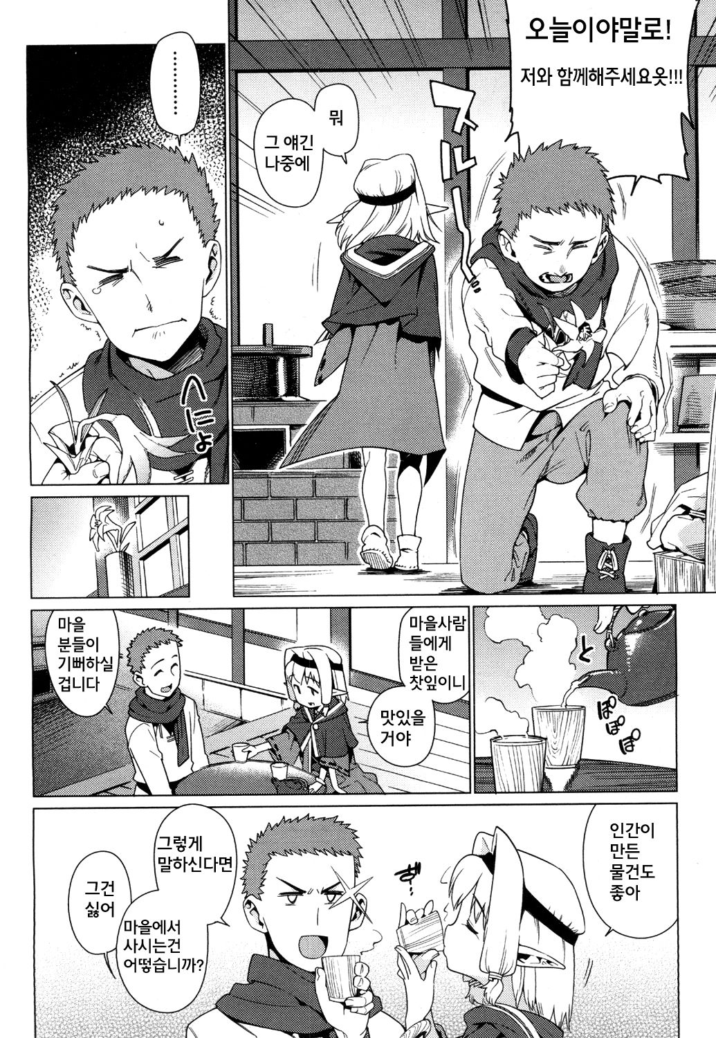 kawaranaimono | 변하지 않는 것 page 7 full