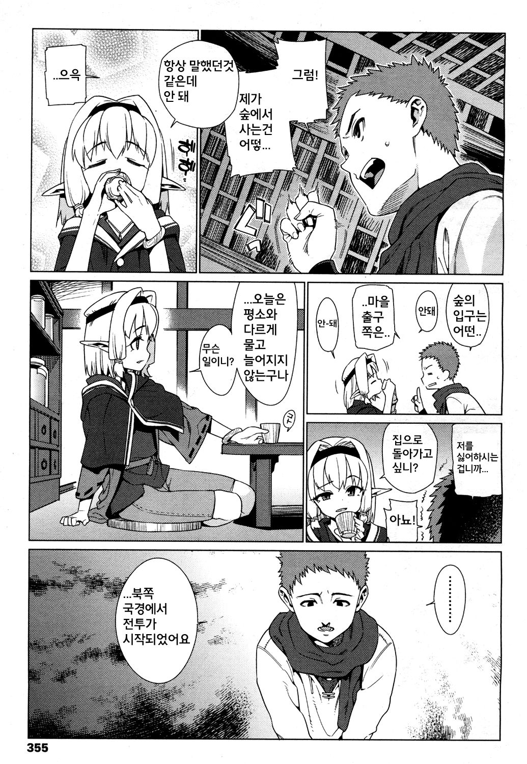 kawaranaimono | 변하지 않는 것 page 8 full