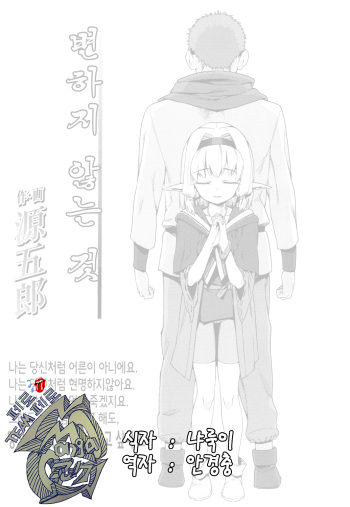 [Gengorou] kawaranaimono | 변하지 않는 것 (Towako Ichi) [Korean] [팀 페로페로] [Digital] cover