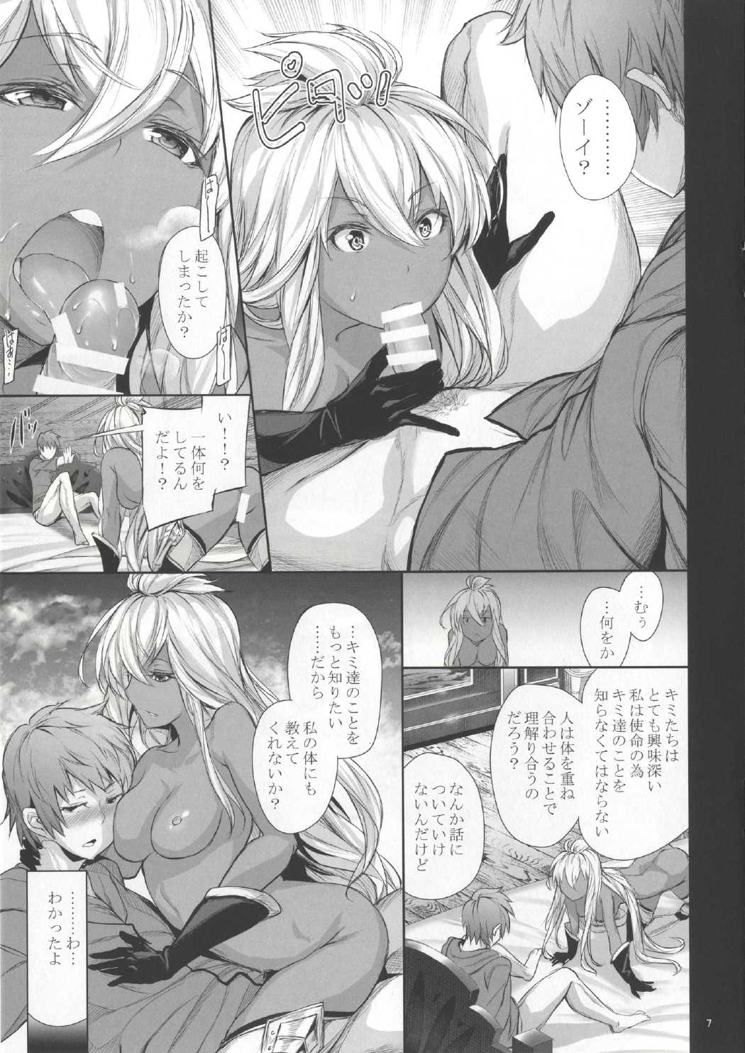 Zooey-chan to Nakayoku Shiyou page 8 full