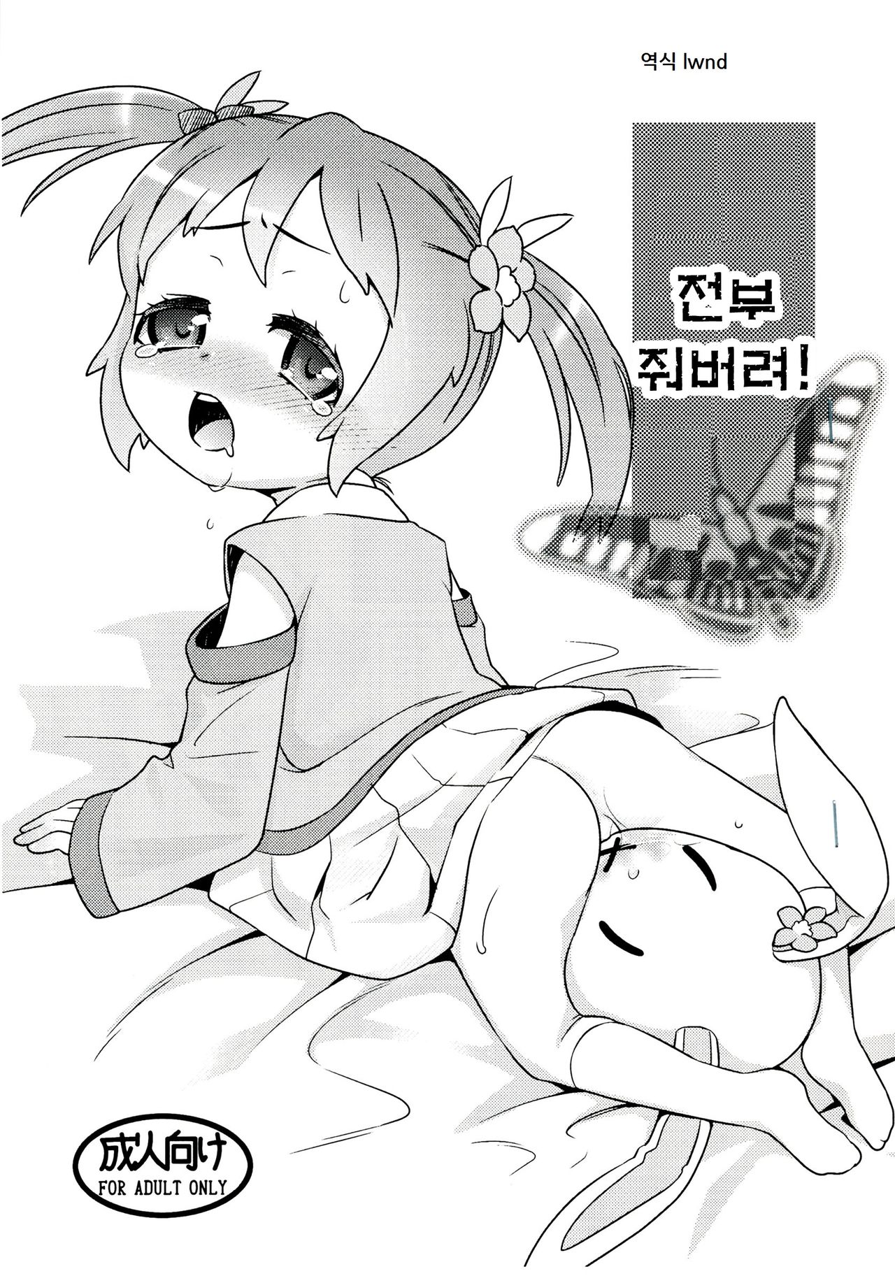 Miinnaagechau! page 1 full