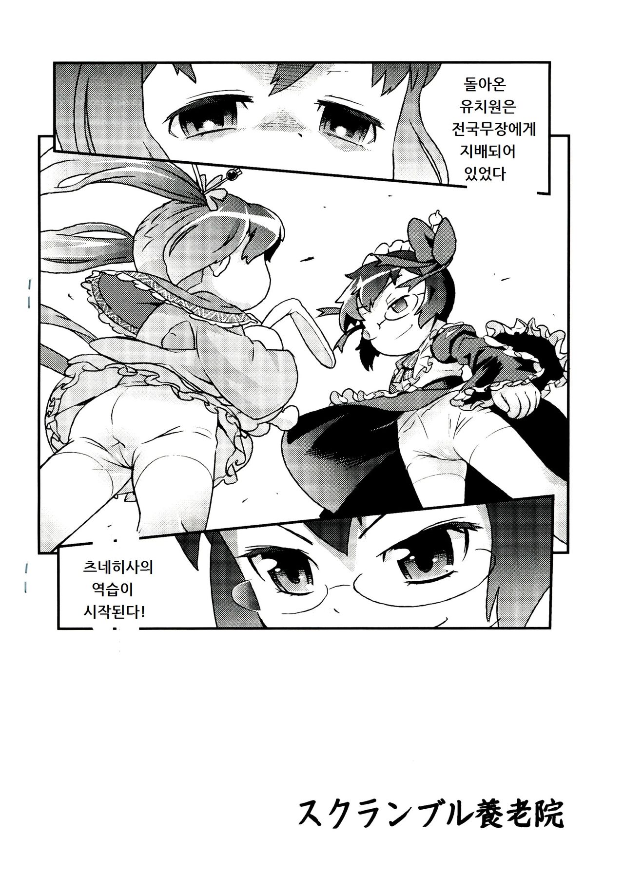 Miinnaagechau! page 12 full