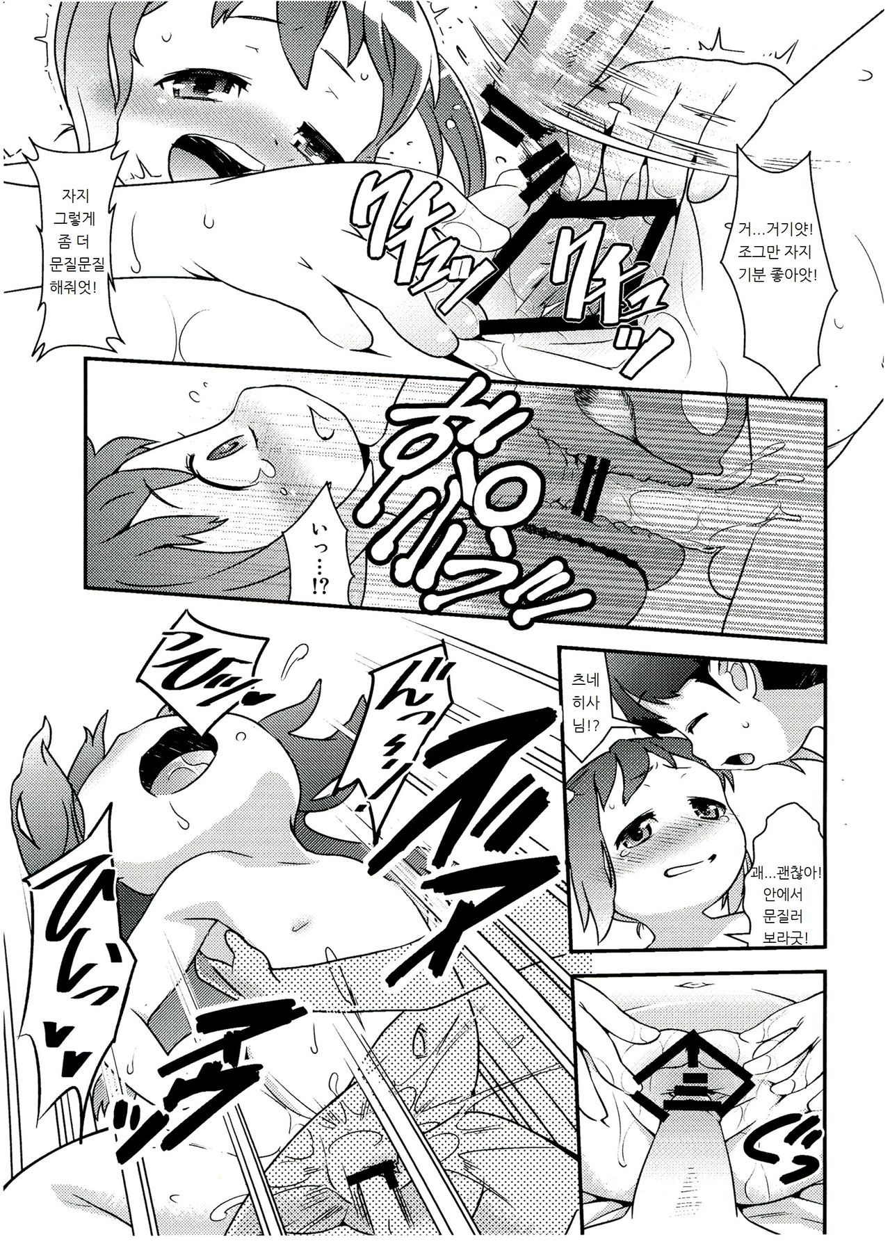 Miinnaagechau! page 8 full
