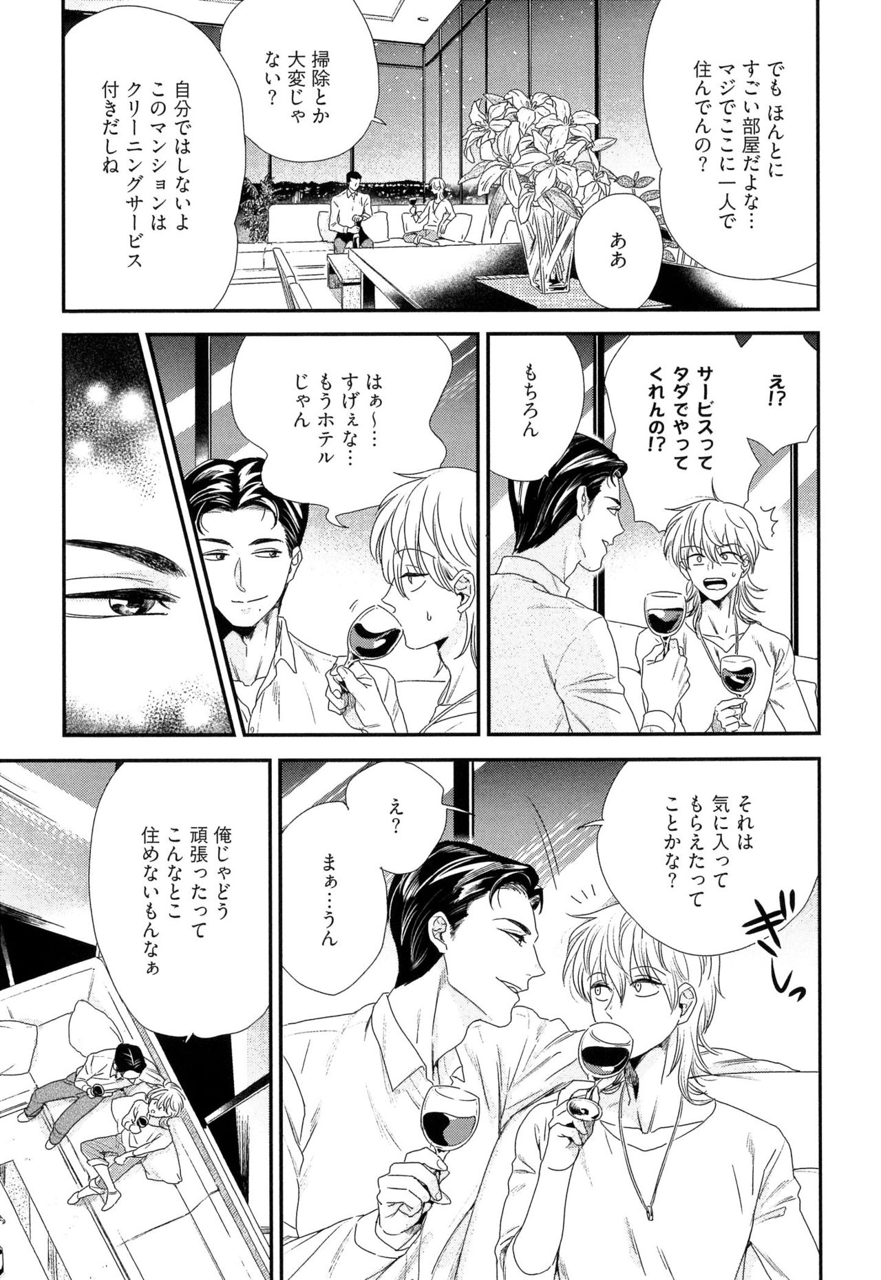 Kinpatsu wa Shinshi ga Osuki page 12 full