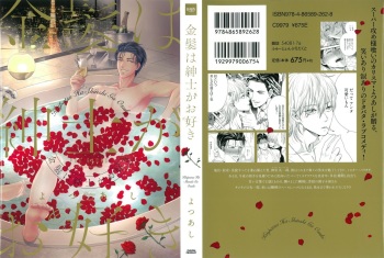 [Yotsuashi] Kinpatsu wa Shinshi ga Osuki cover