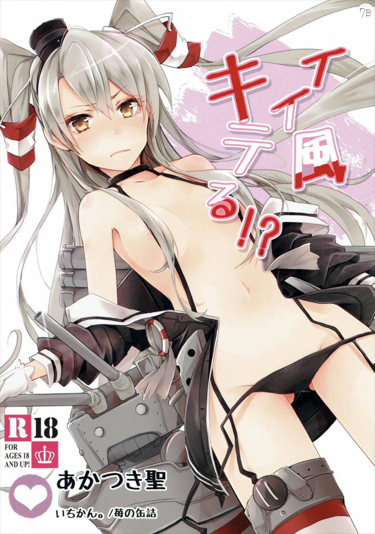 Ii Kaze Kiteru!? page 1 full