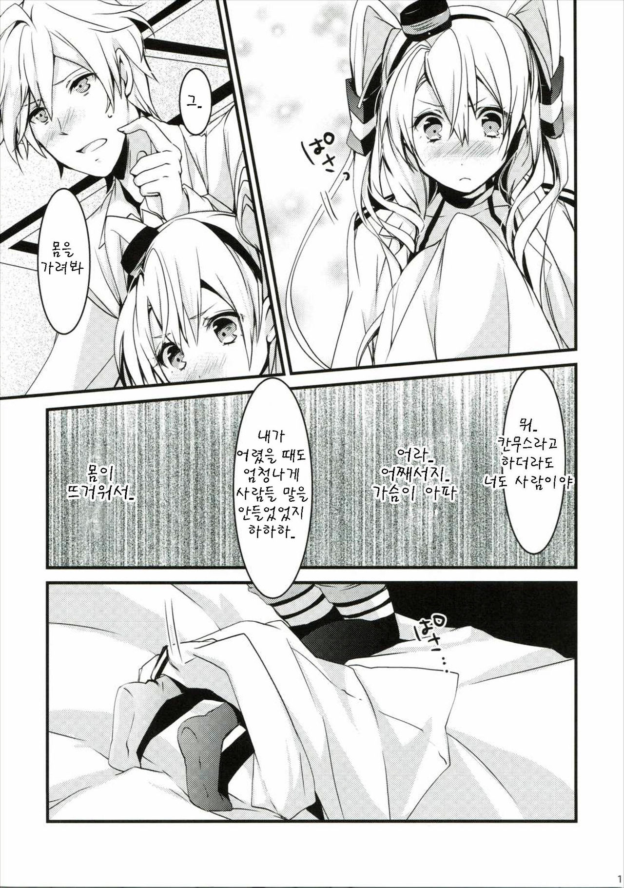 Ii Kaze Kiteru!? page 11 full