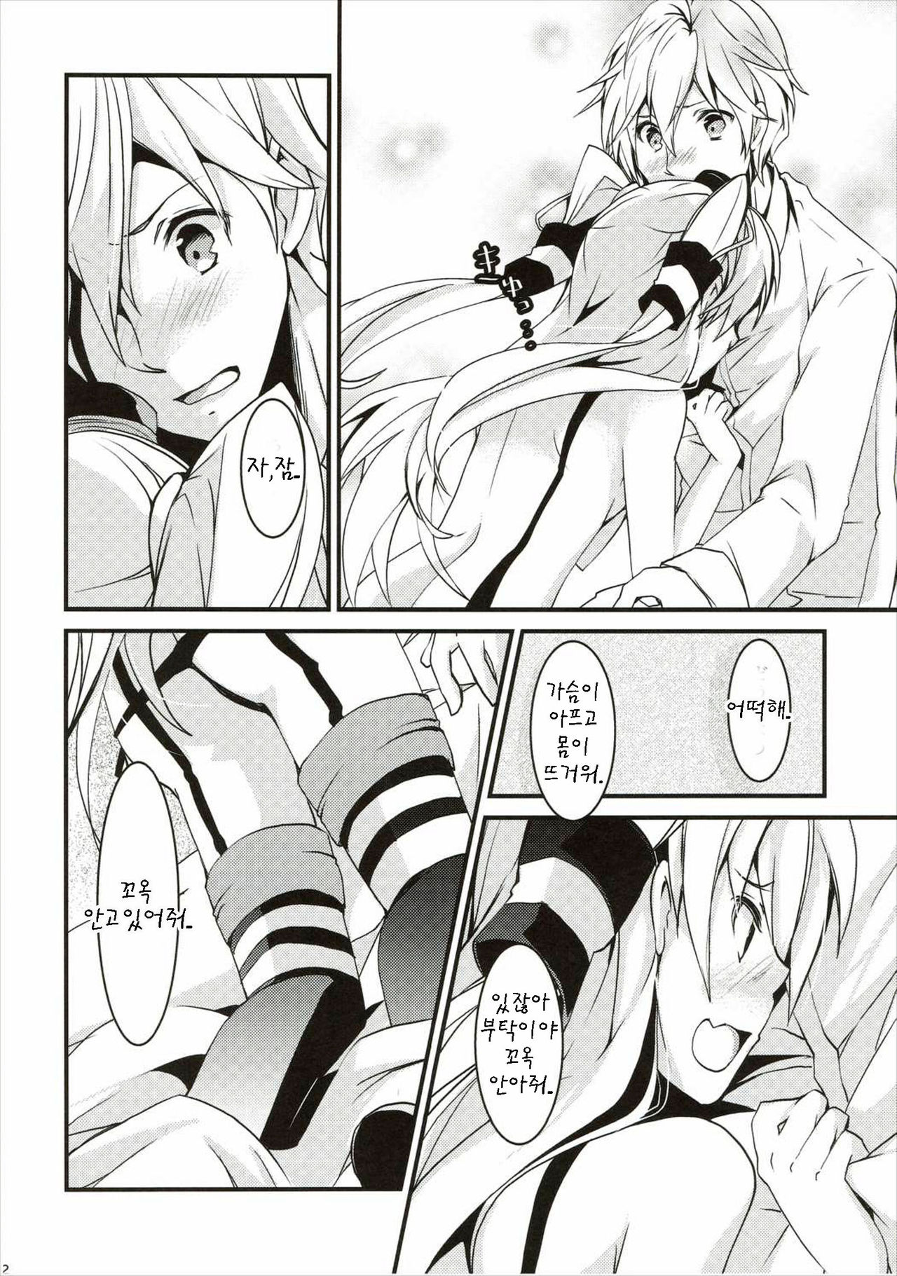 Ii Kaze Kiteru!? page 12 full