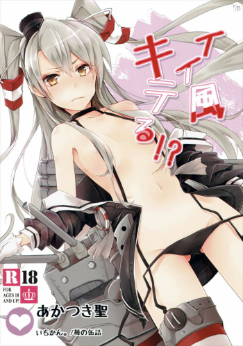 (COMIC1☆9) [Ichi-kan. (Akatsuki Hiziri)] Ii Kaze Kiteru!? (Kantai Collection -KanColle-) [Korean] [팀 아동복지부] cover