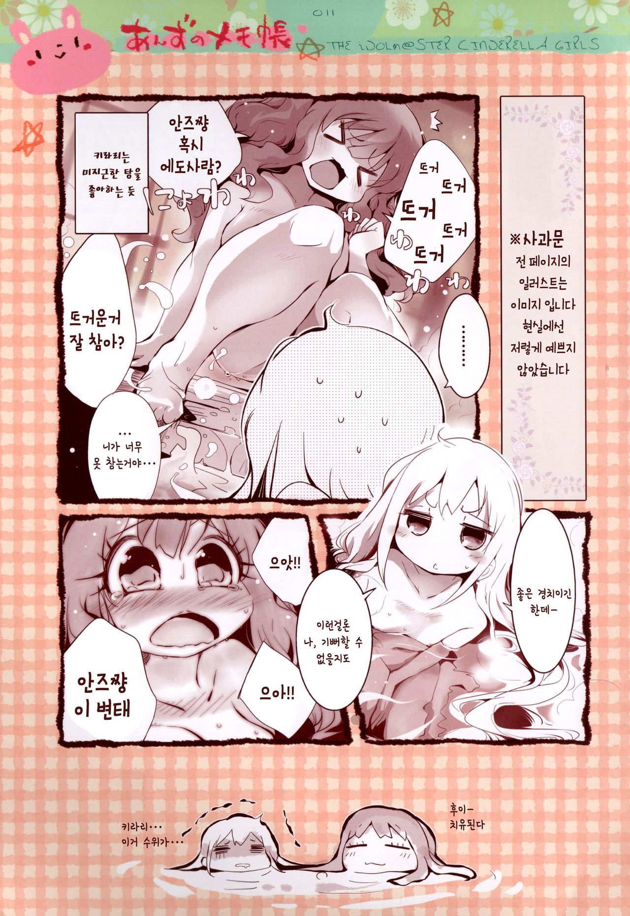 Anzu no Memochou | 안즈의 메모장 page 11 full