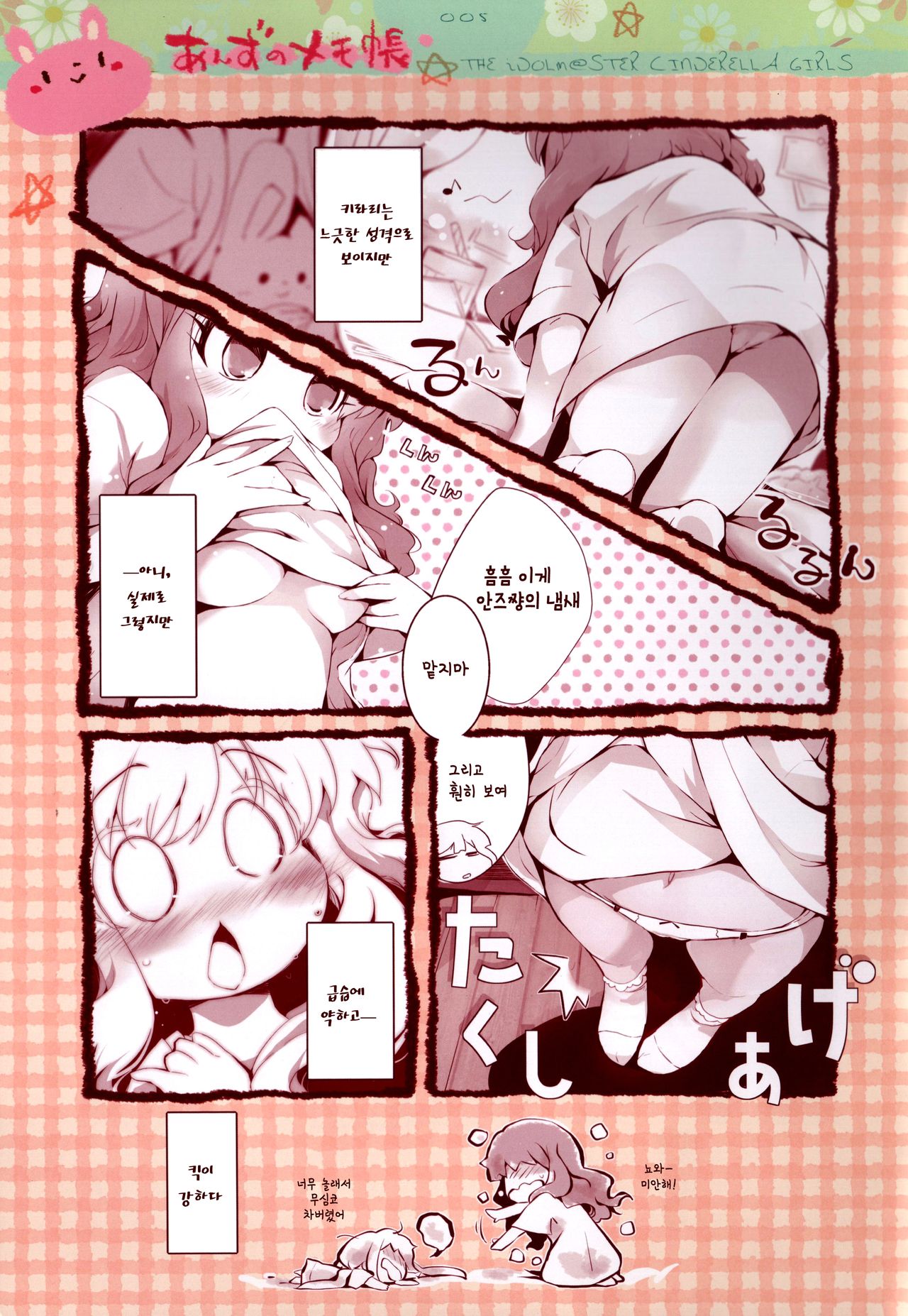 Anzu no Memochou | 안즈의 메모장 page 5 full