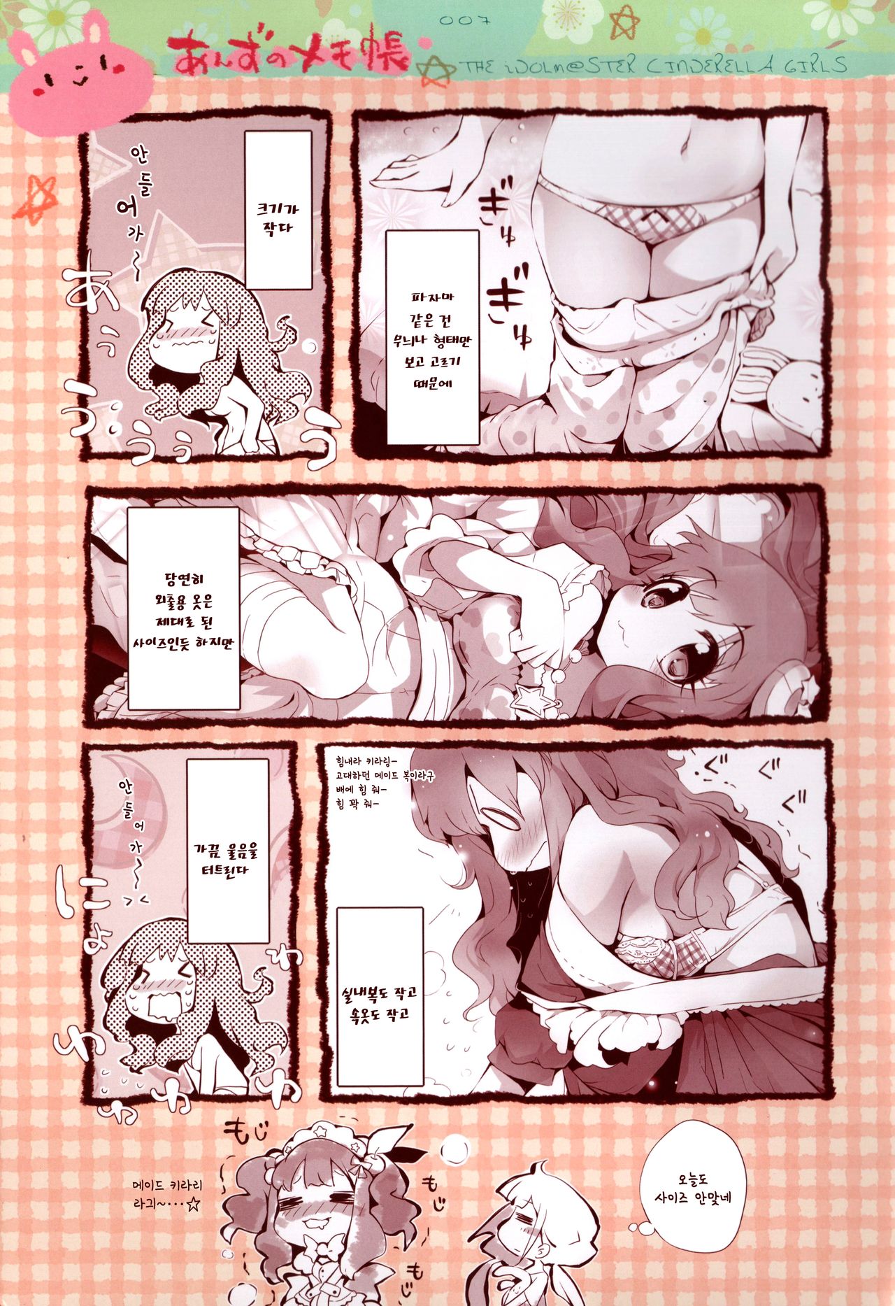 Anzu no Memochou | 안즈의 메모장 page 7 full