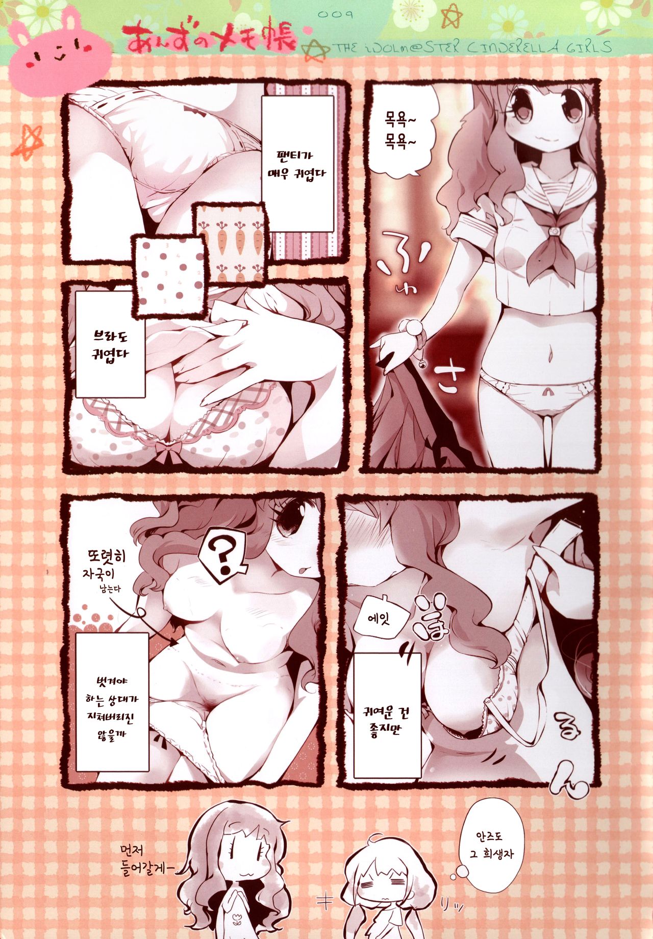 Anzu no Memochou | 안즈의 메모장 page 9 full