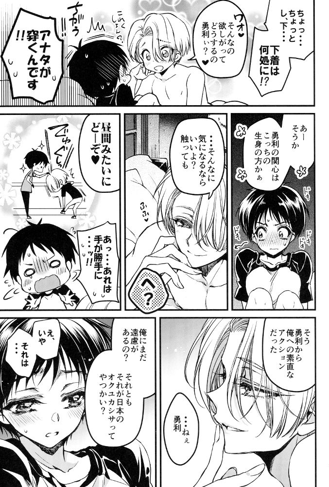 Sukinshippu!!! page 5 full