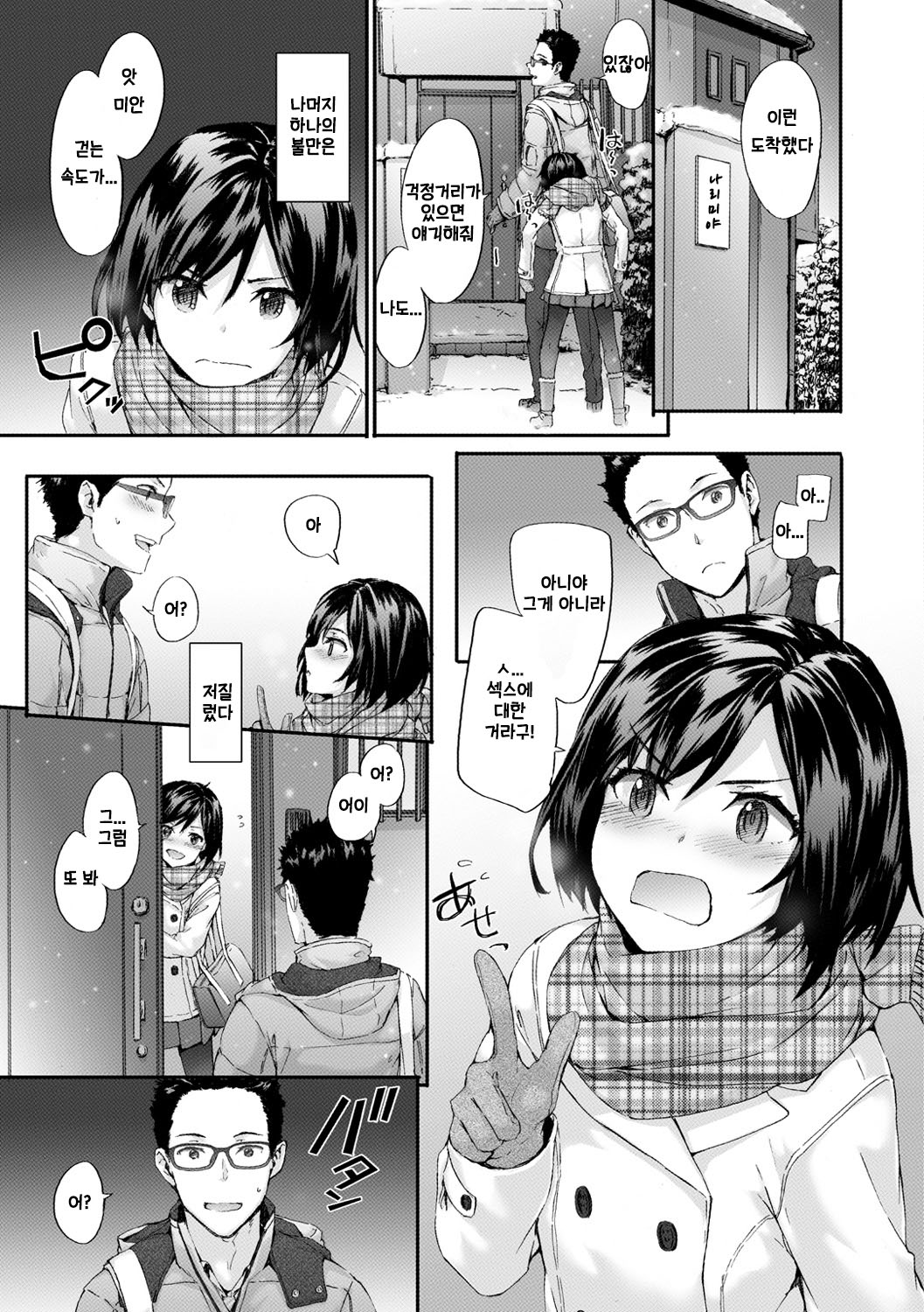 Bitches Plan ch.1 page 11 full