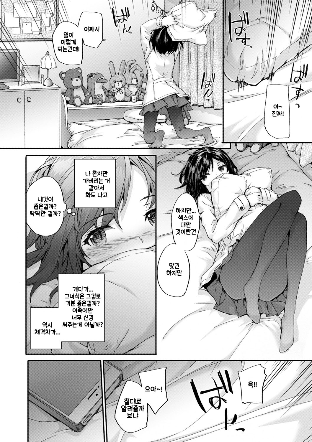 Bitches Plan ch.1 page 12 full