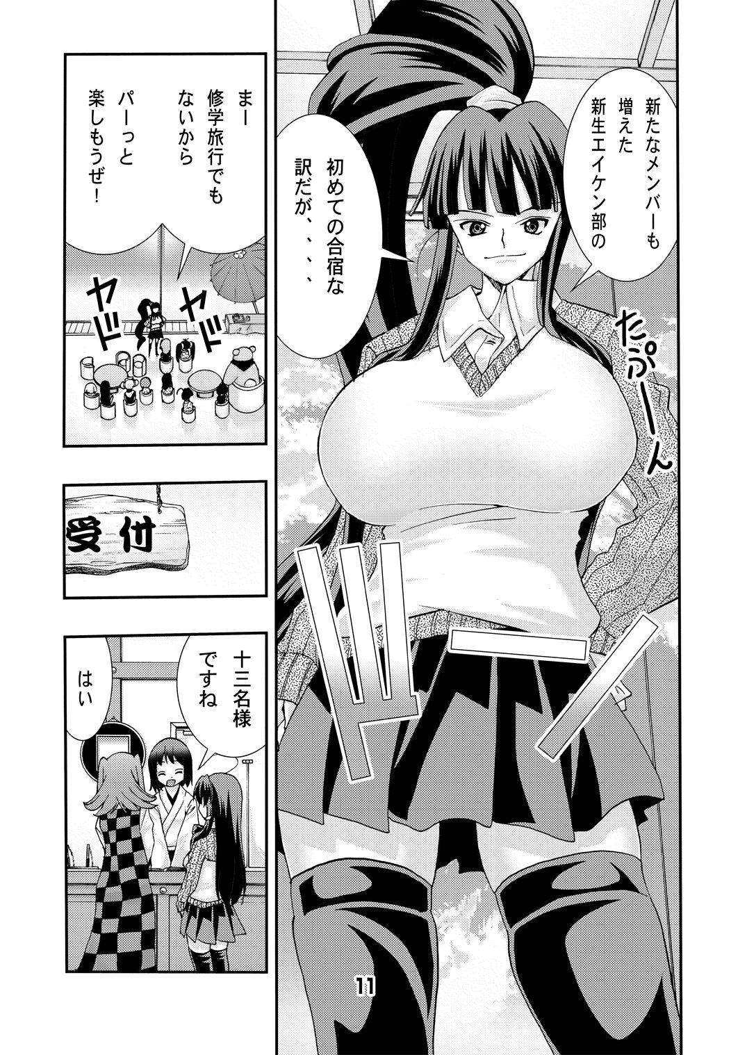 Eiken Rensai Kaishi 10-shuunen Kinen Bon Kaiteiban Sai page 11 full