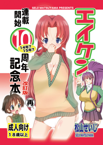 [Matsuyama Seiji] Eiken Rensai Kaishi 10-shuunen Kinen Bon Kaiteiban Sai (Eiken) [Digital] cover