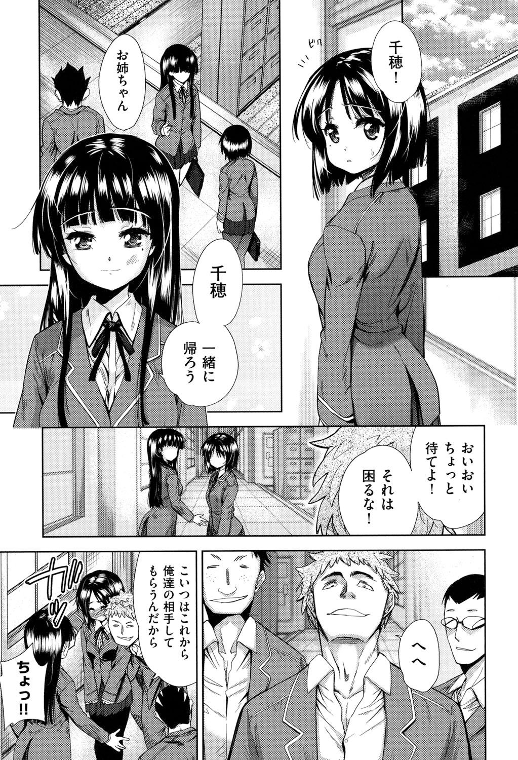 Tsuwamono no Rakuen page 12 full
