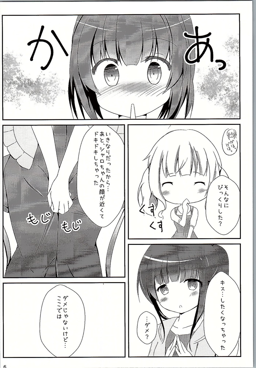 Camomile Tea o Kobosanaide page 5 full