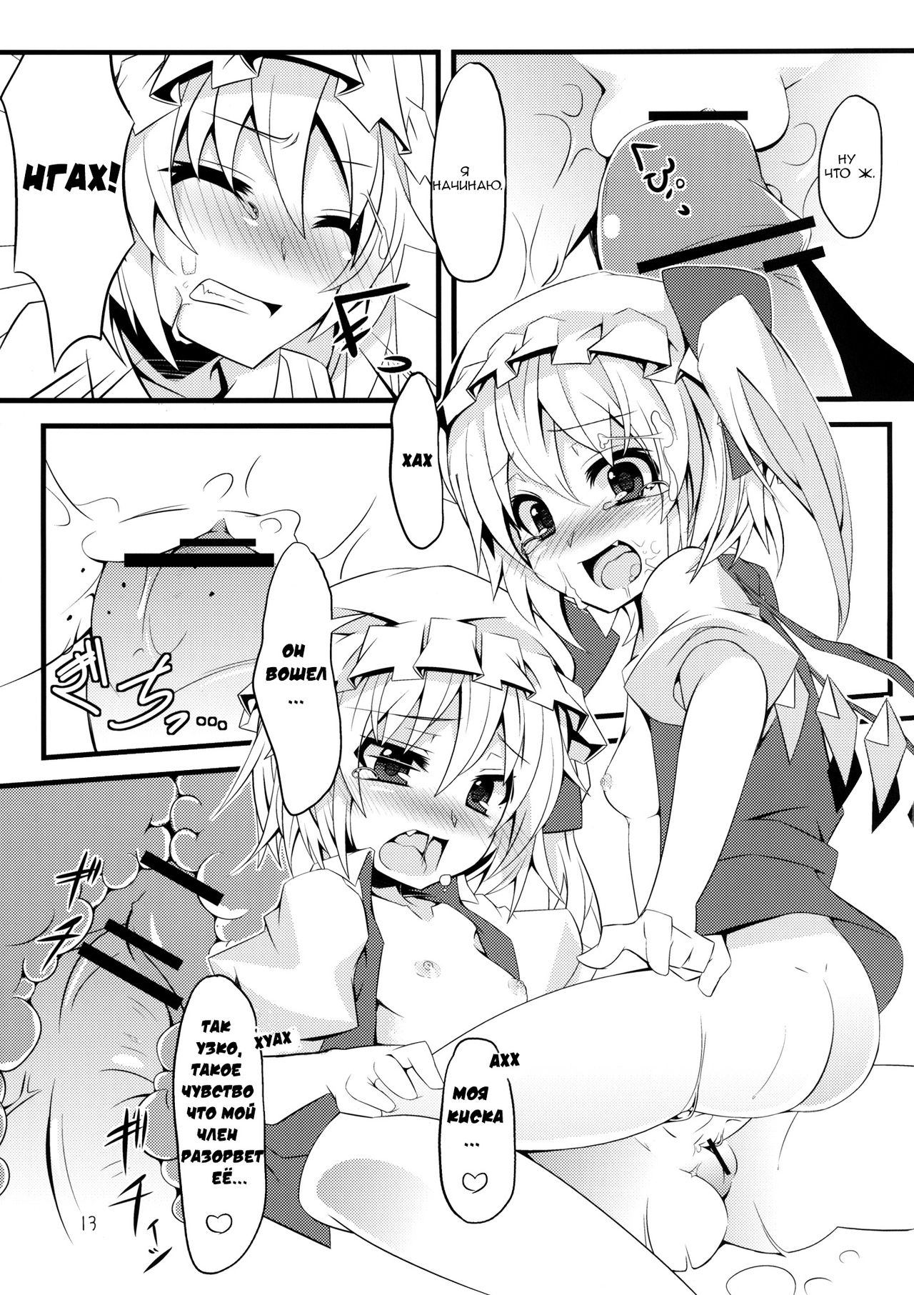 Flan Shitai! page 12 full
