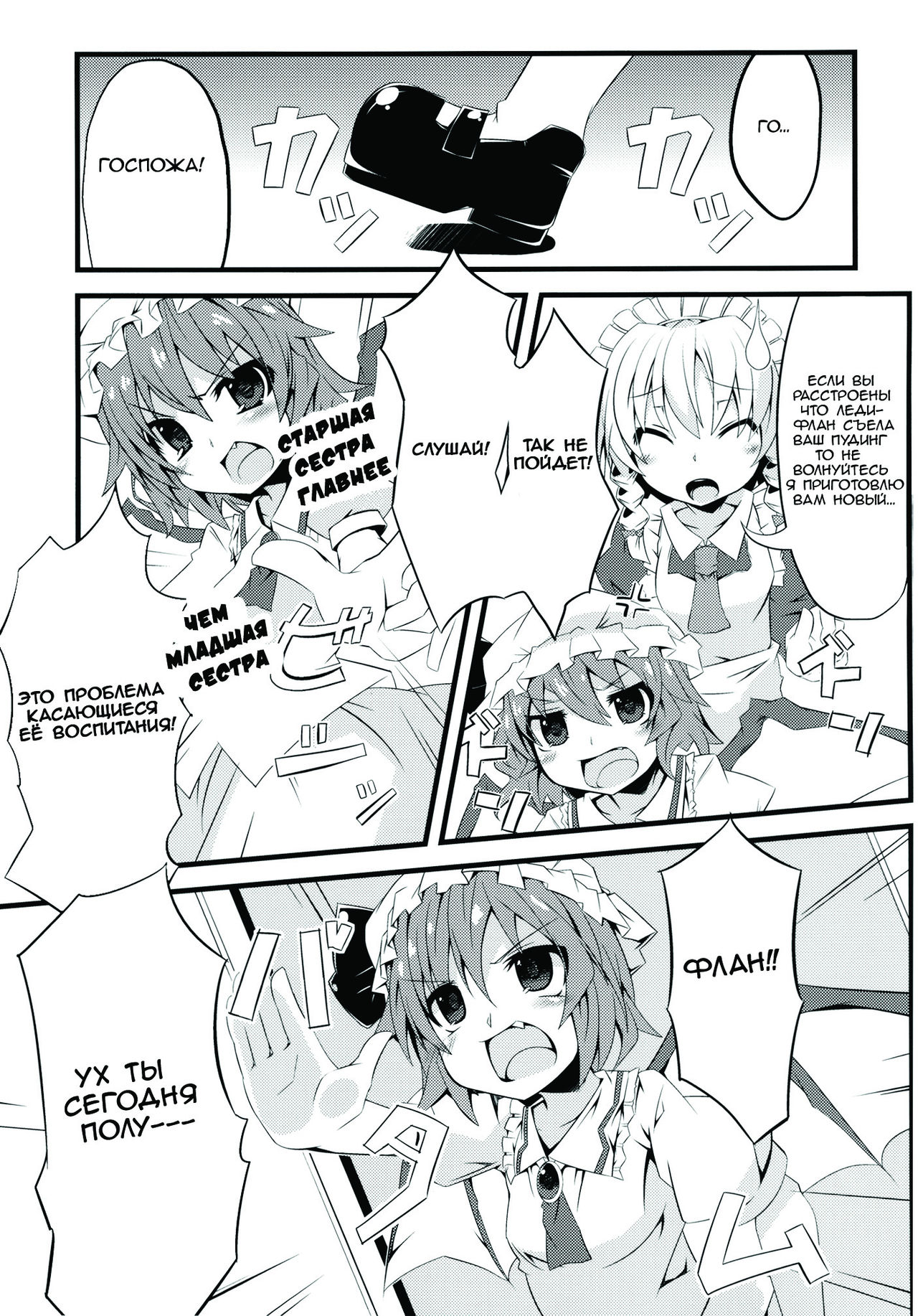 Flan Shitai! page 4 full
