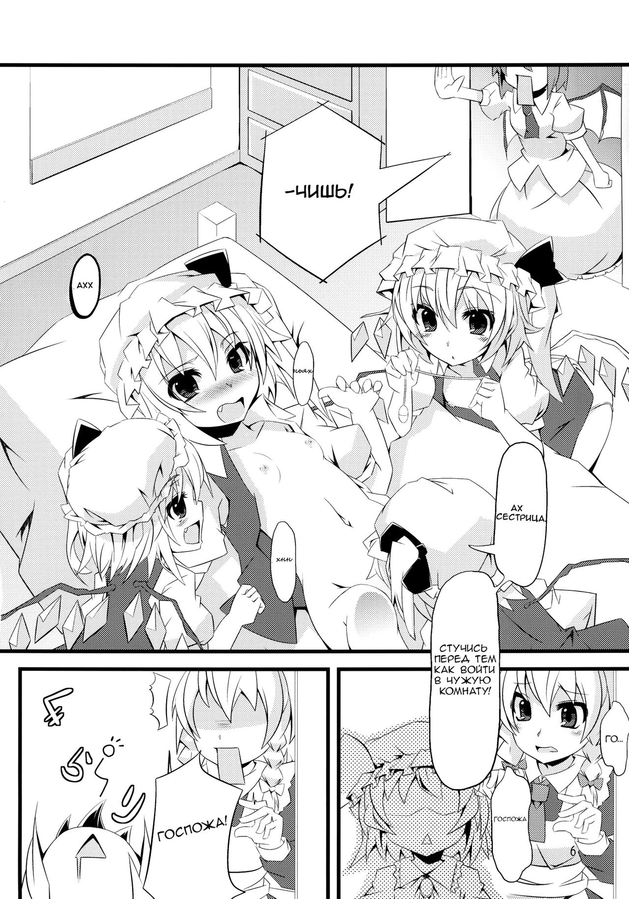 Flan Shitai! page 5 full