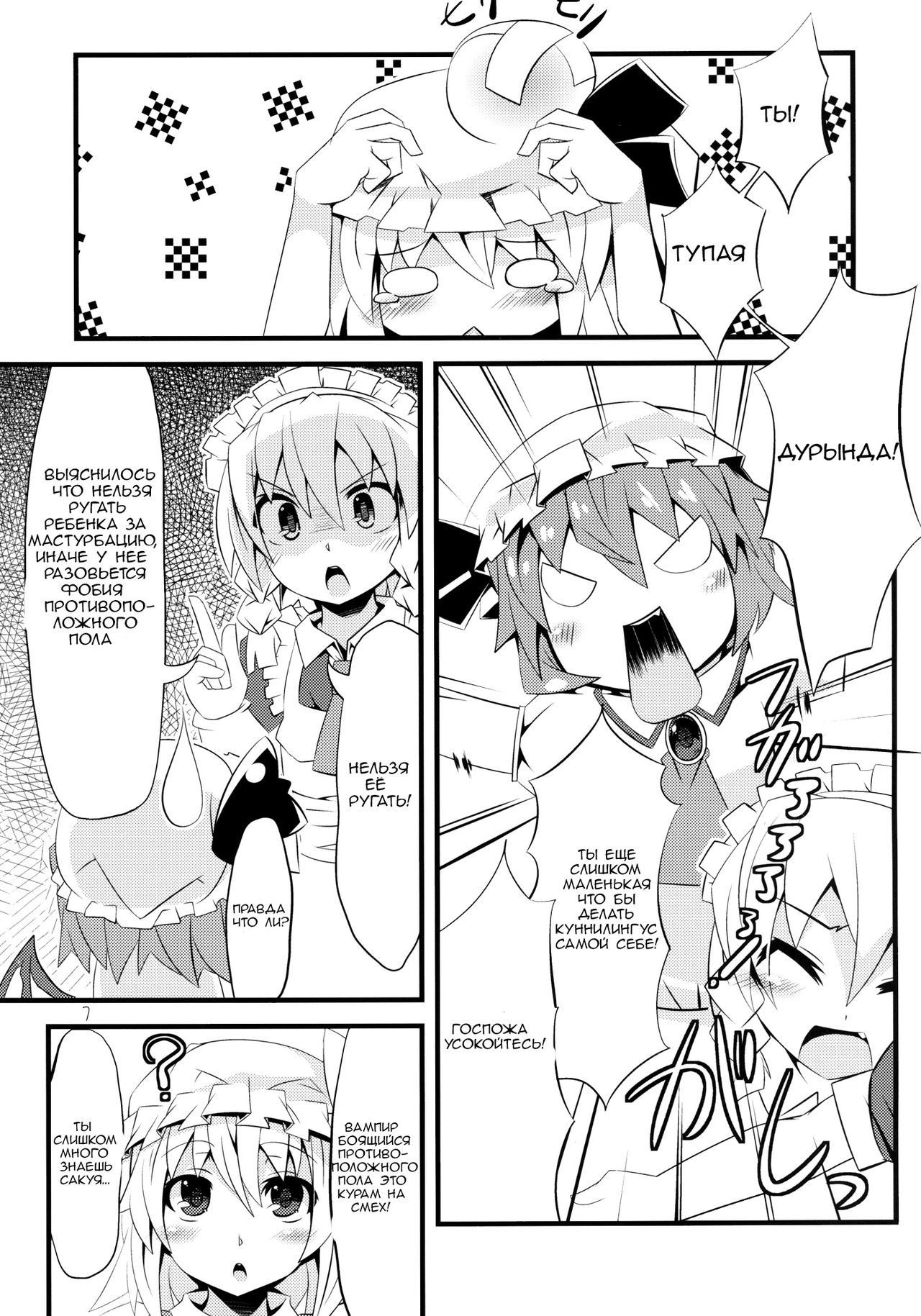 Flan Shitai! page 6 full