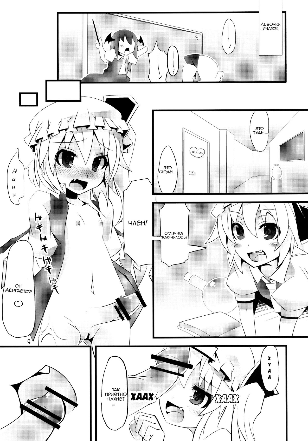 Flan Shitai! page 8 full