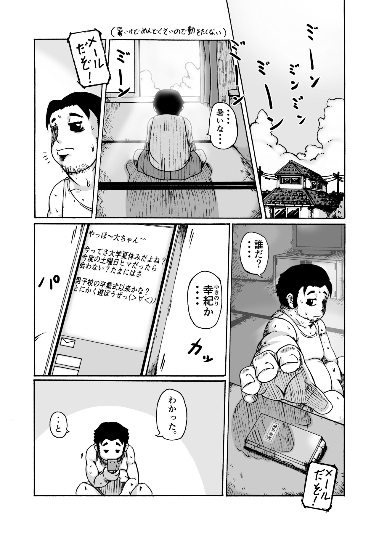 Kimi ga Suki page 3 full