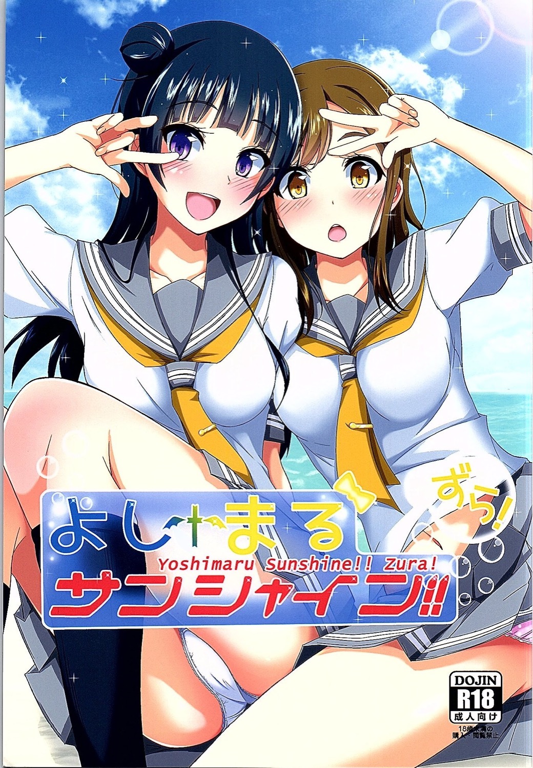 Yoshimaru Sunshine!! Zura! page 1 full