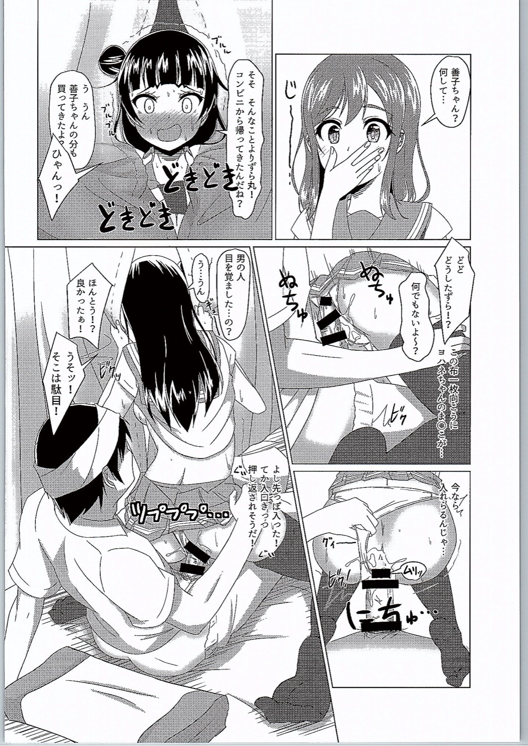Yoshimaru Sunshine!! Zura! page 11 full