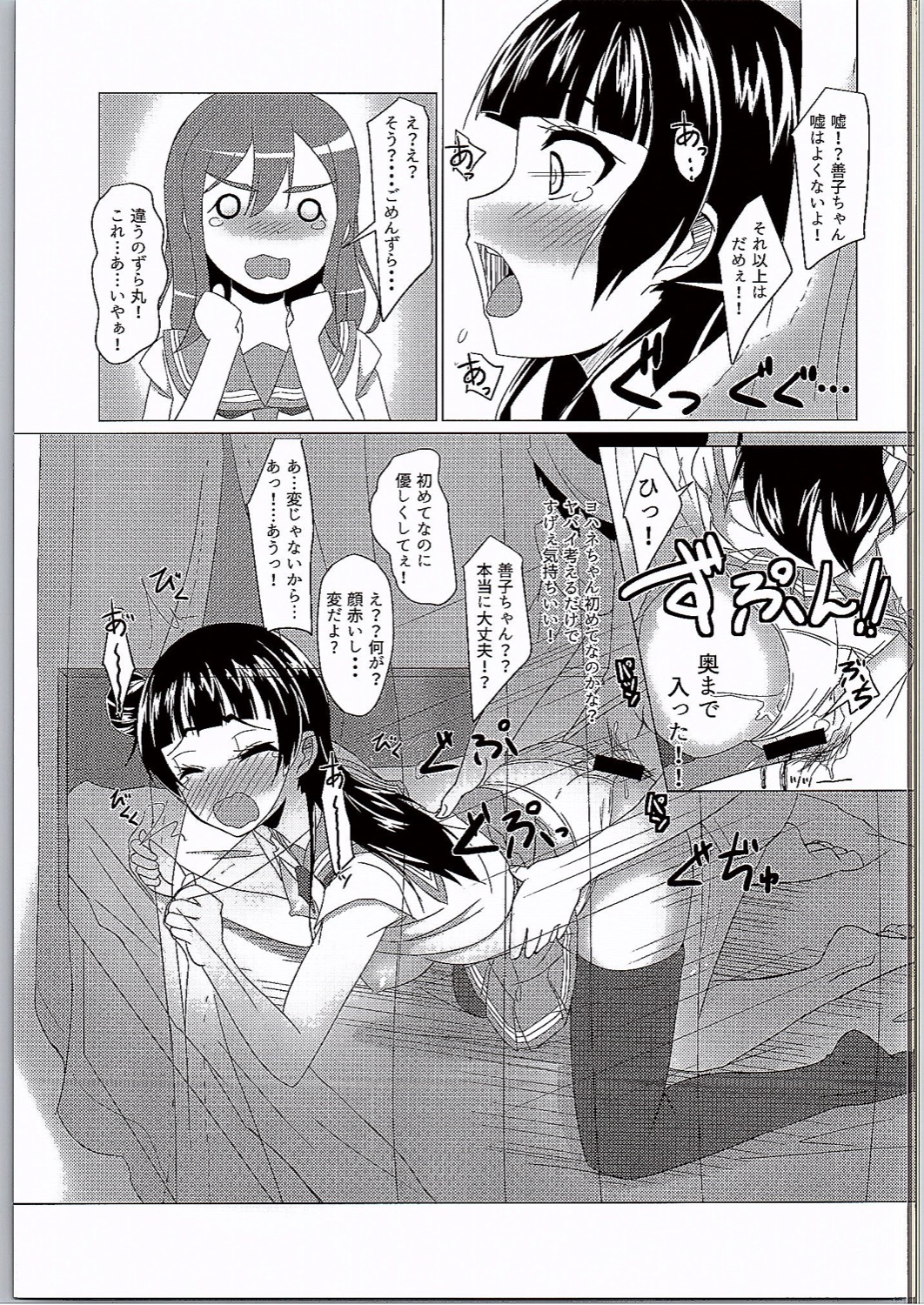 Yoshimaru Sunshine!! Zura! page 12 full