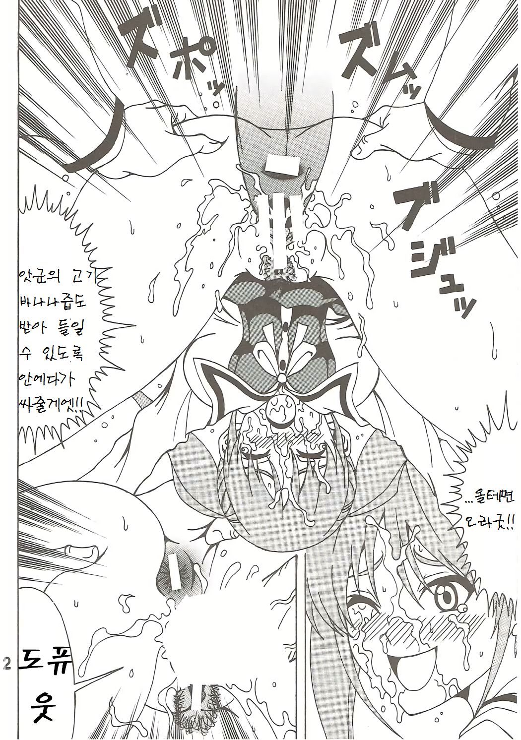Aho Bitch Girl page 11 full