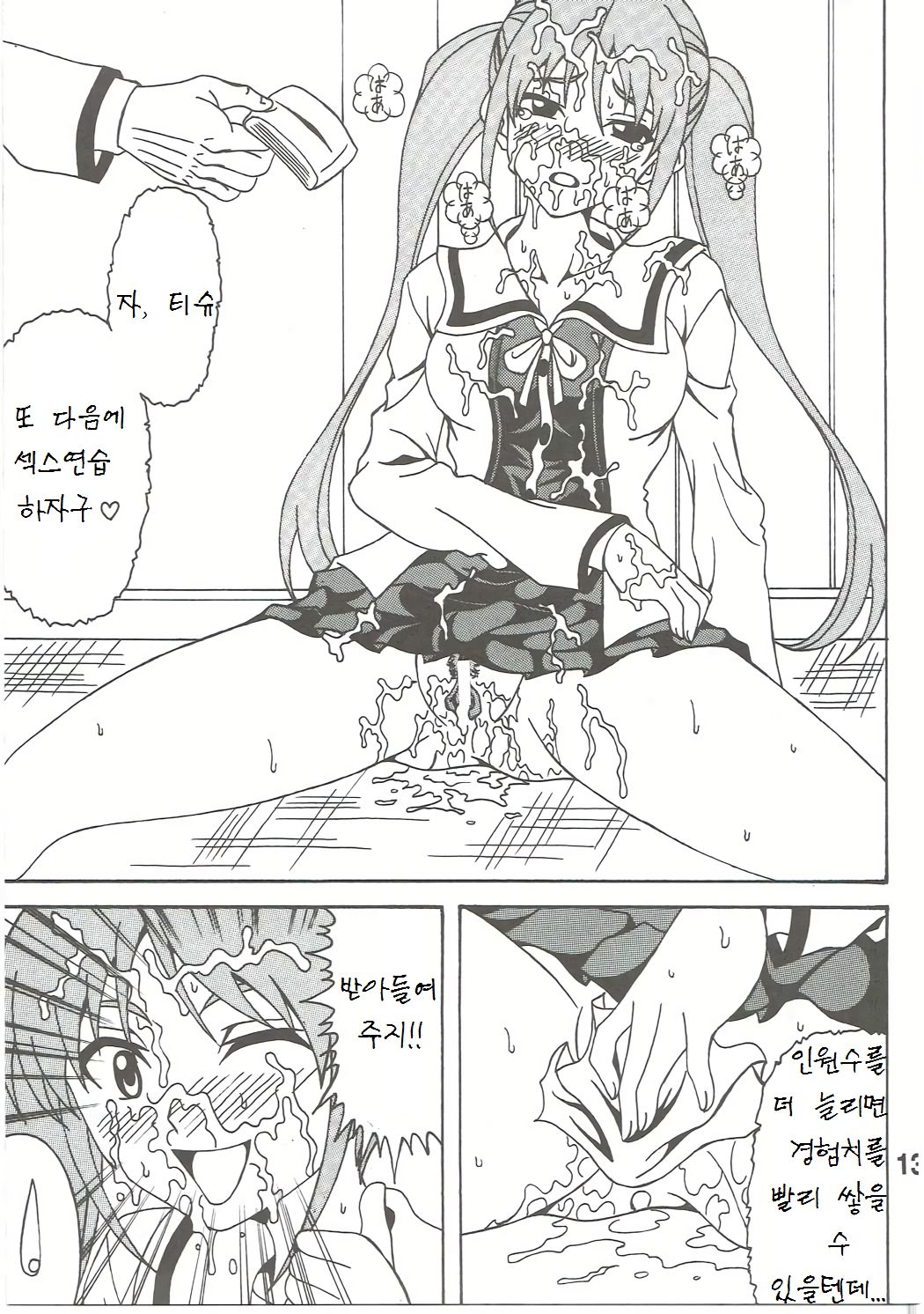 Aho Bitch Girl page 12 full