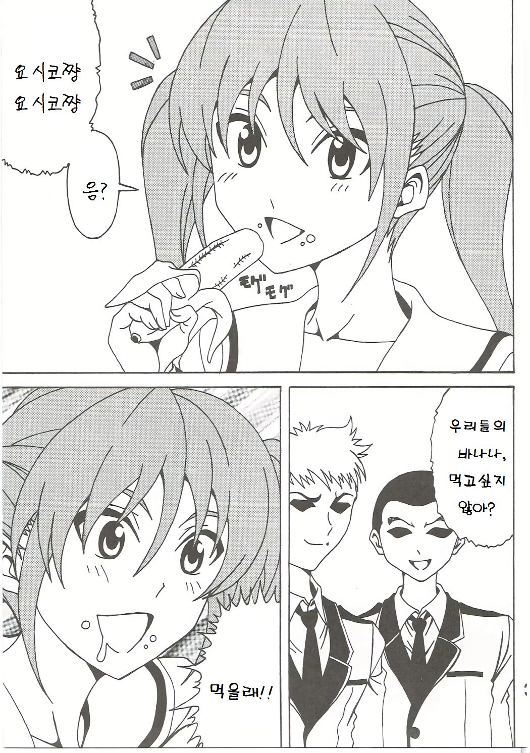 Aho Bitch Girl page 2 full